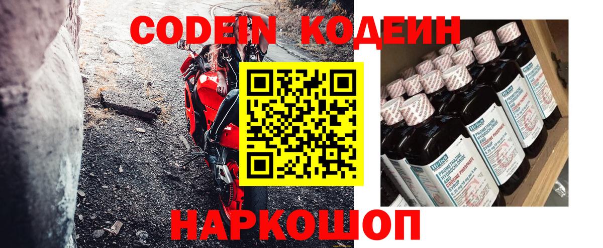 Кодеин Purple Drank  Кодеин Purple Drank  Вход с VPN  Лянтор 