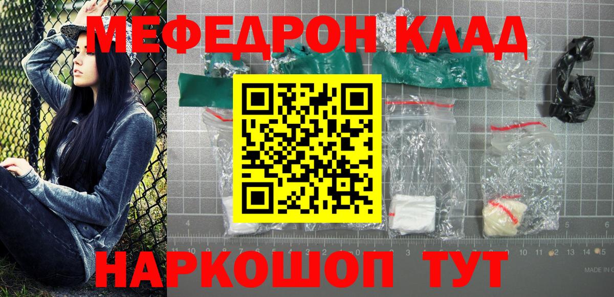 Мефедрон кристаллы Лянтор