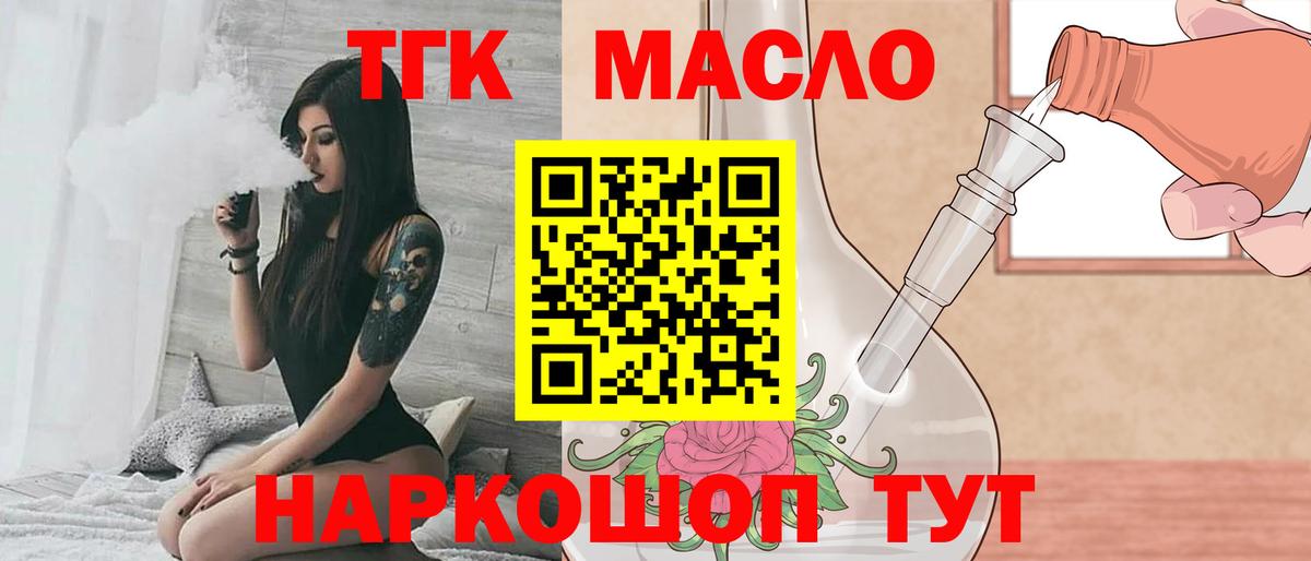 Дистиллят ТГК THC oil  Вход с VPN  Лянтор 